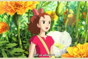 تحميل انمى Karigurashi No Arrietty تورنت مترجم بالعربية