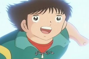 Captain tsubasa asu ni mukatte hashire