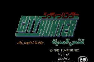 City Hunter: Hyakuman Dollar no Inbou screenshot 