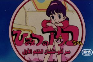 Himitsu no Akko-chan (Movie) screenshot 