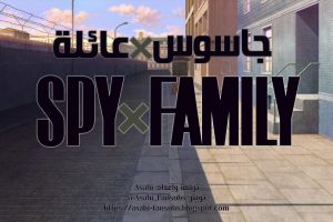 Spy x Family screenshot 